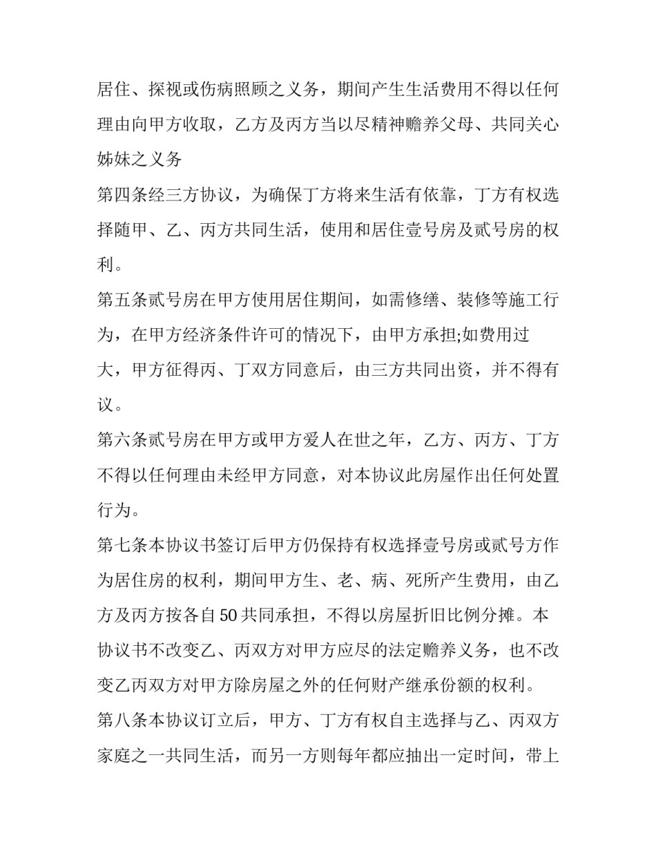家庭房产分割协议书 家庭房产分割协议书(完美版(十五篇)_第3页