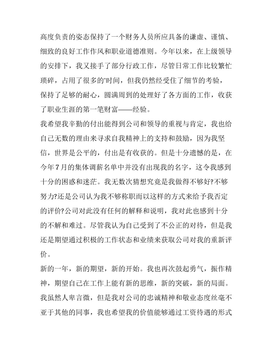 2023年财务部加薪申请书(汇总12篇)_第2页