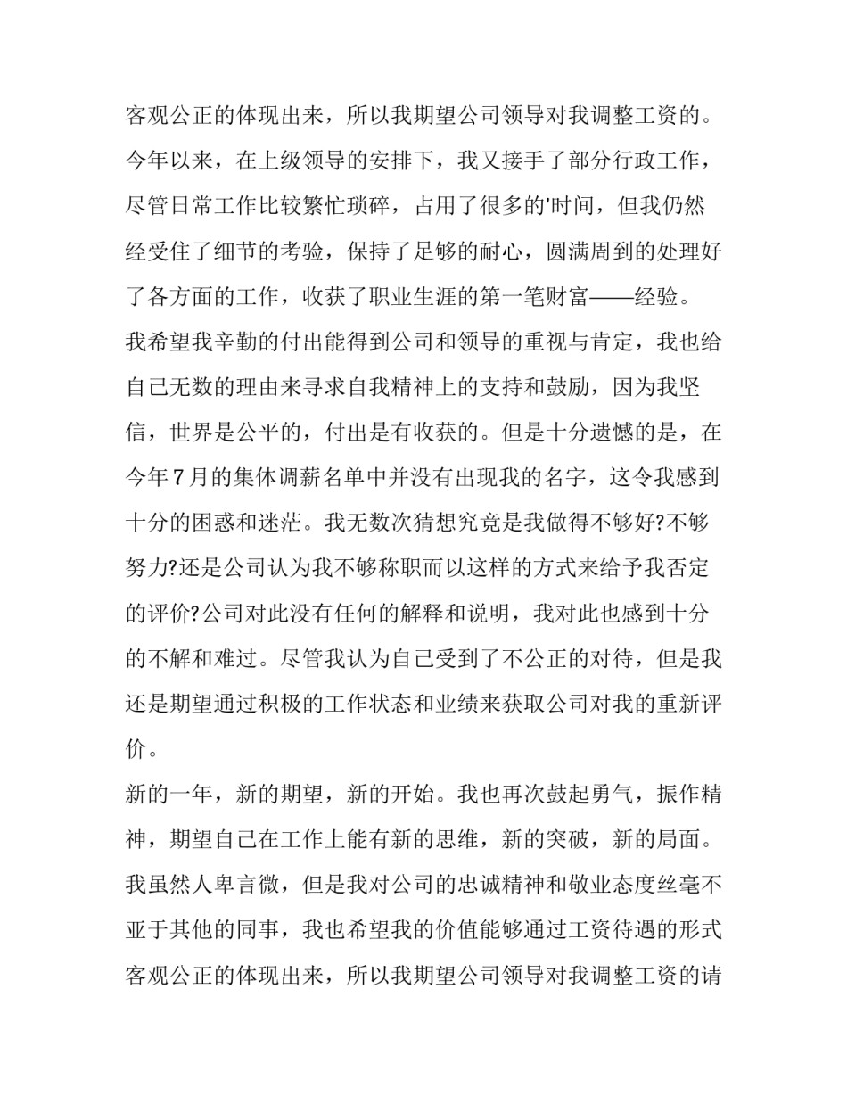 2023年财务部加薪申请书(汇总12篇)_第3页