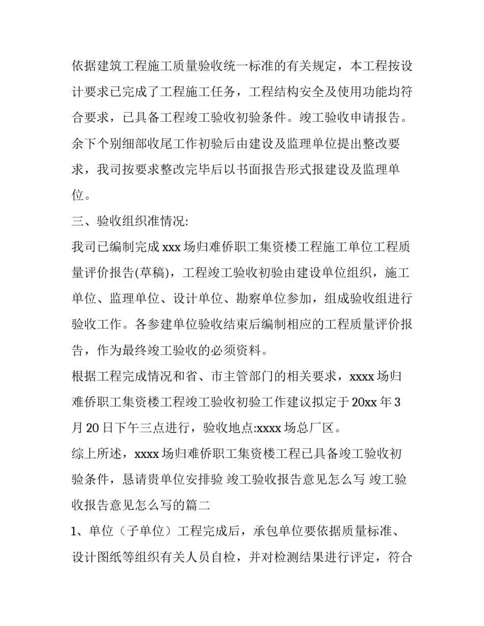 竣工验收报告意见怎么写 竣工验收报告意见怎么写的(十五篇)_第3页