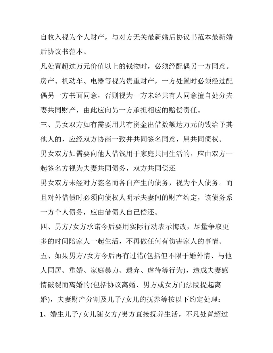 夫妻双方婚后协议保证书 夫妻保证协议怎样生效(3篇)_第2页