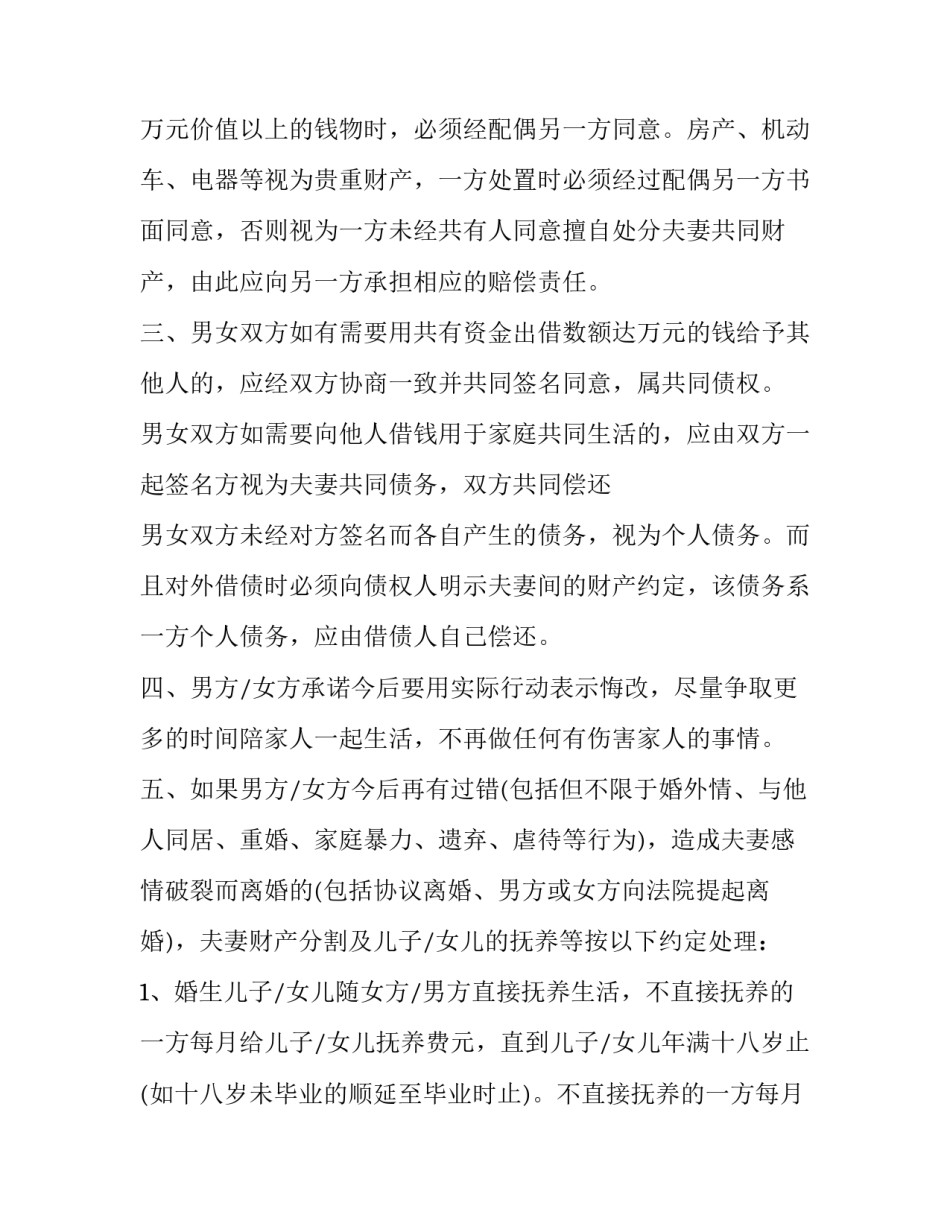 夫妻双方婚后协议保证书 夫妻保证协议怎样生效(3篇)_第3页