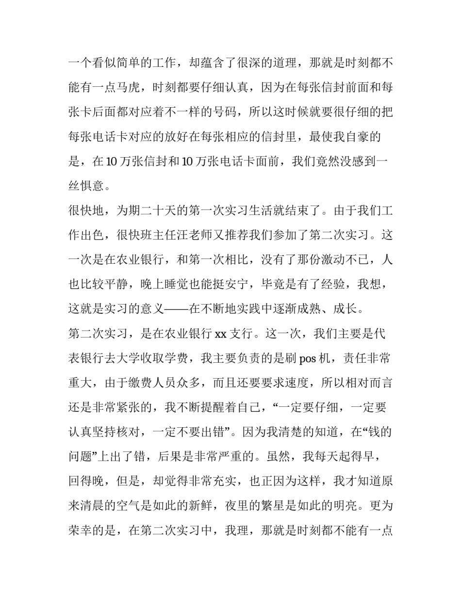 2023年暑期学生社会实践报告(大全11篇)_第2页