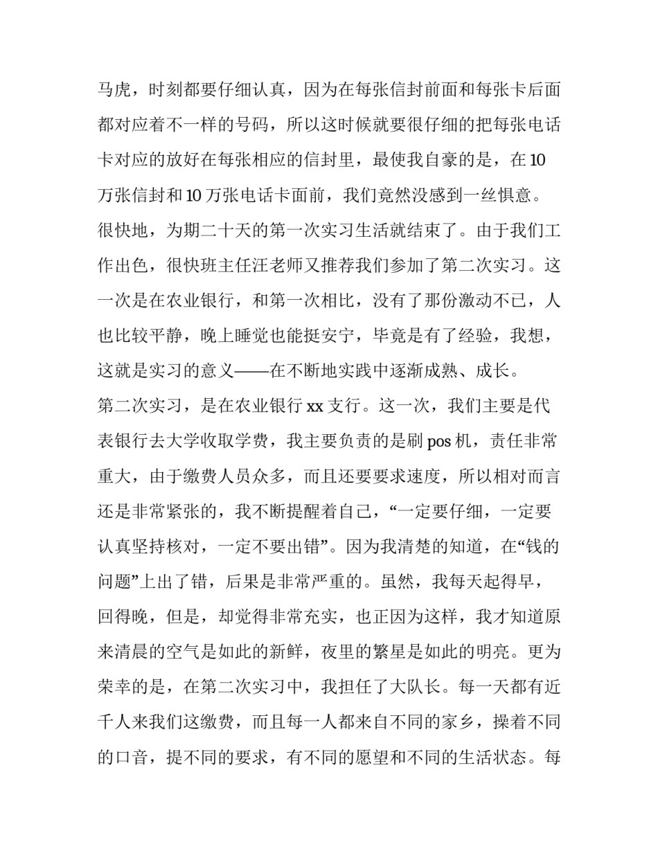 2023年暑期学生社会实践报告(大全11篇)_第3页