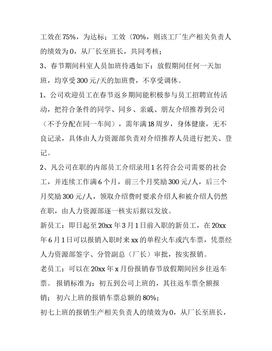 2023年最新春节放假通知(五篇)_第2页