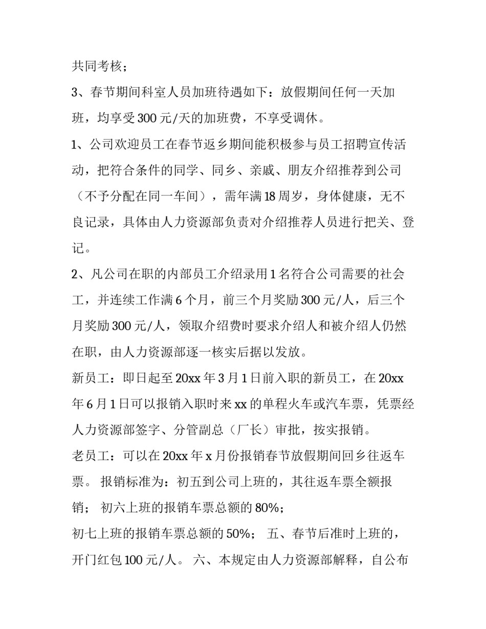 2023年最新春节放假通知(五篇)_第3页