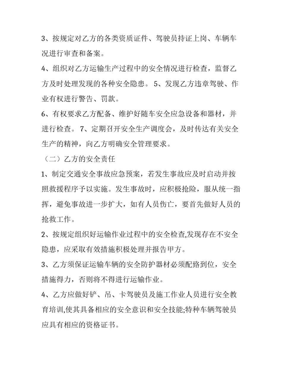 交通安全协议书 交通安全协议书的家长意见(8篇)_第2页