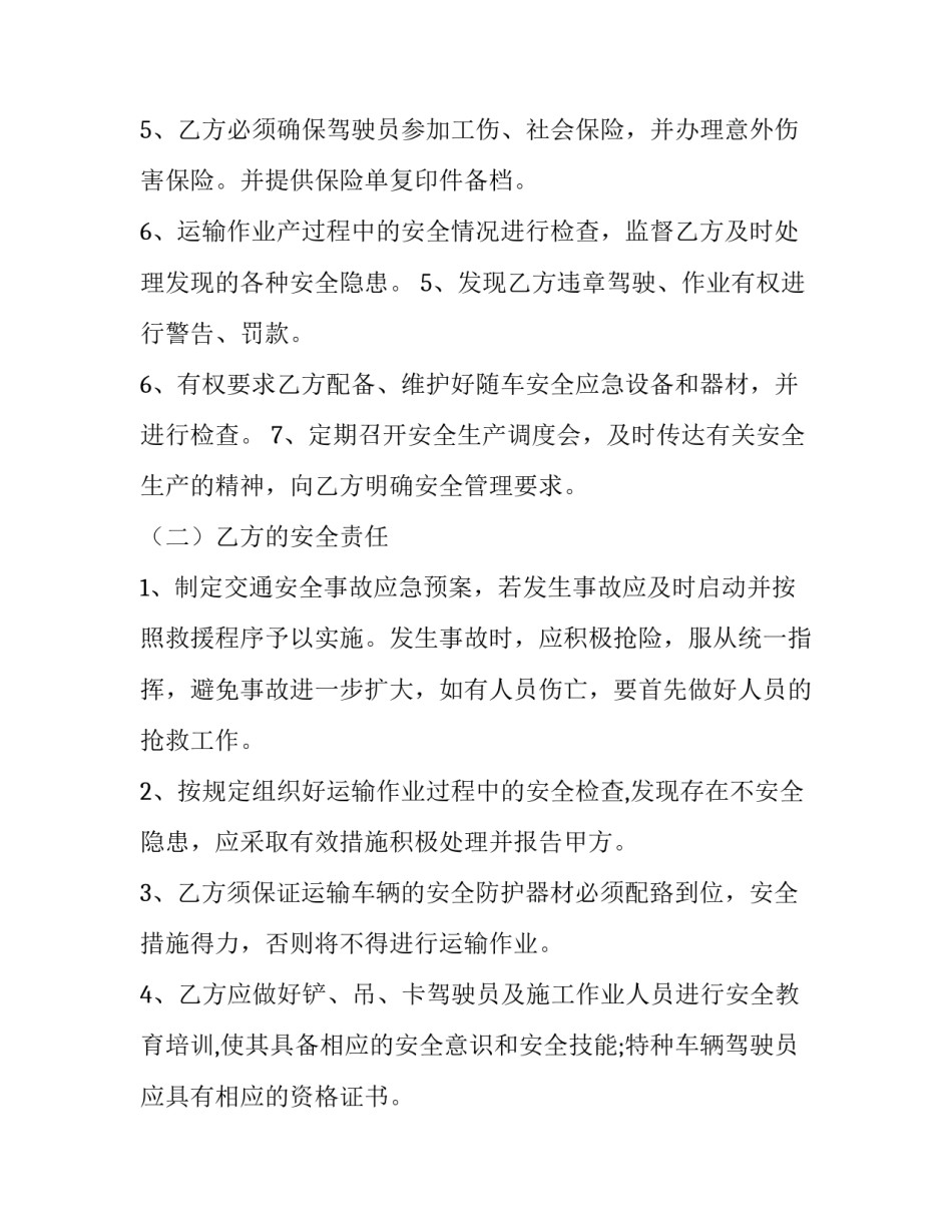 交通安全协议书 交通安全协议书的家长意见(8篇)_第3页