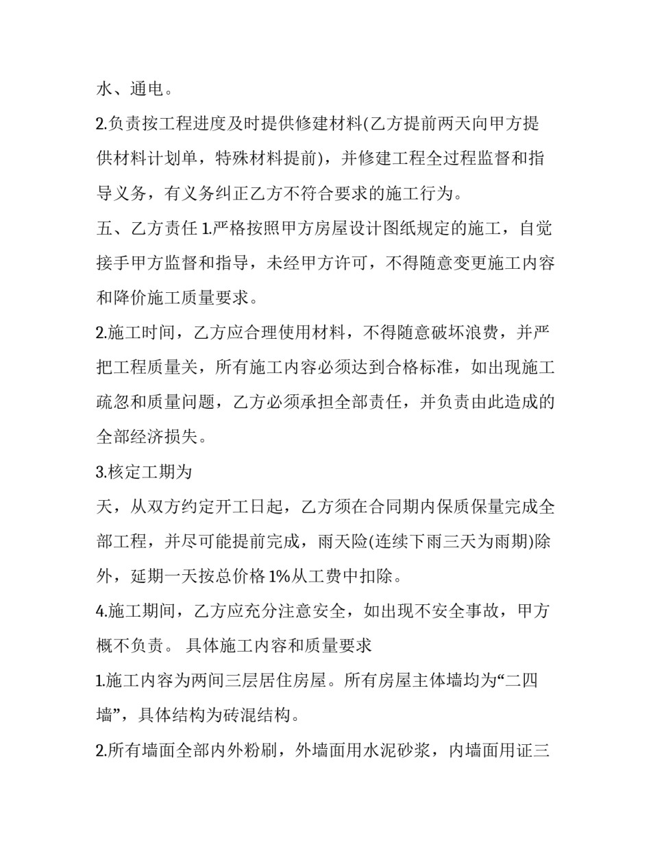 2023年房屋建设合同书(23篇)_第2页