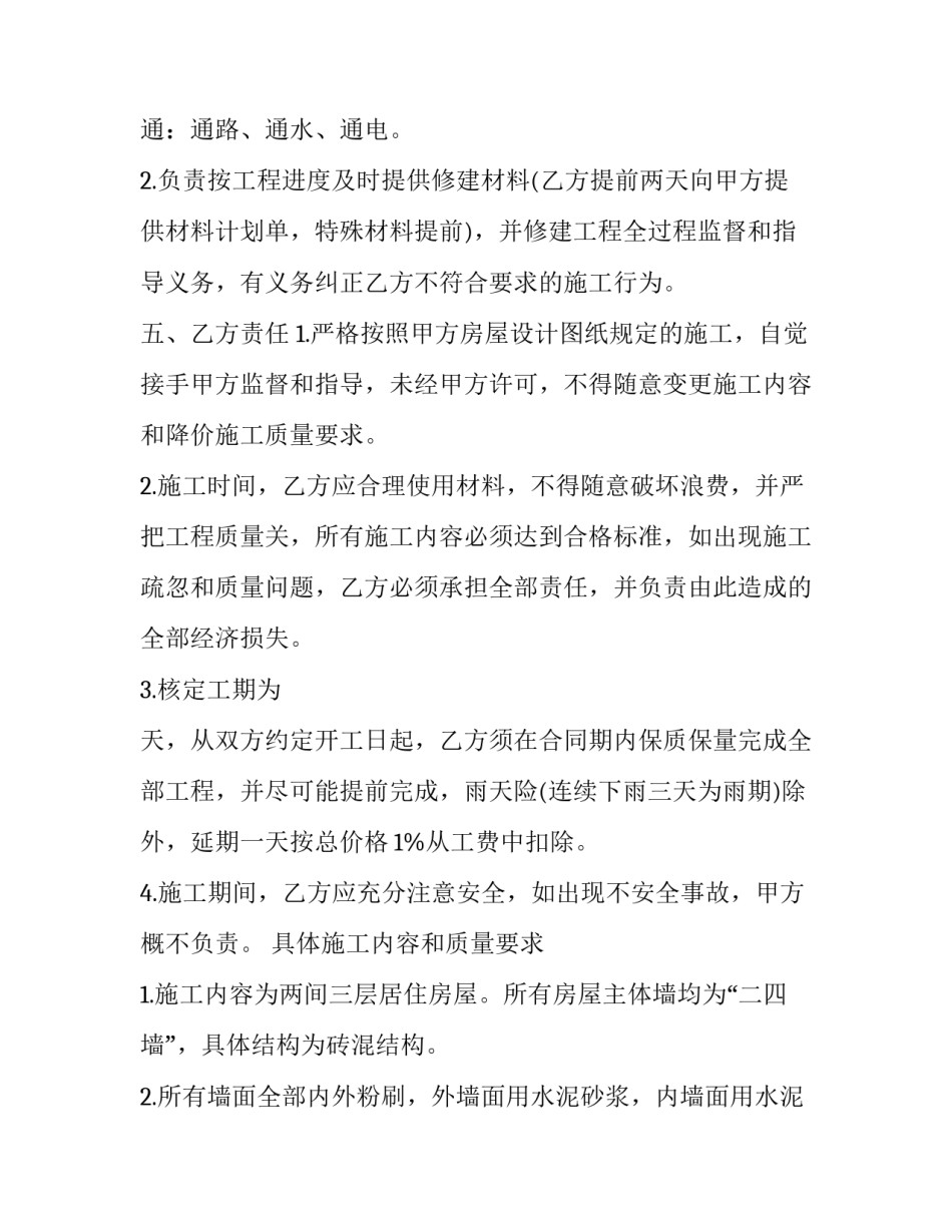 2023年房屋建设合同书(23篇)_第3页