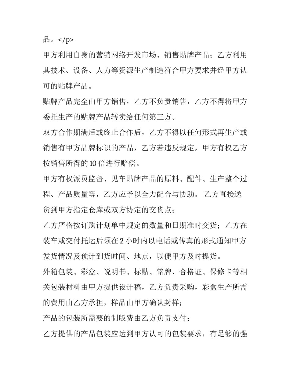 2023年加工合同管辖法院(八篇)_第2页