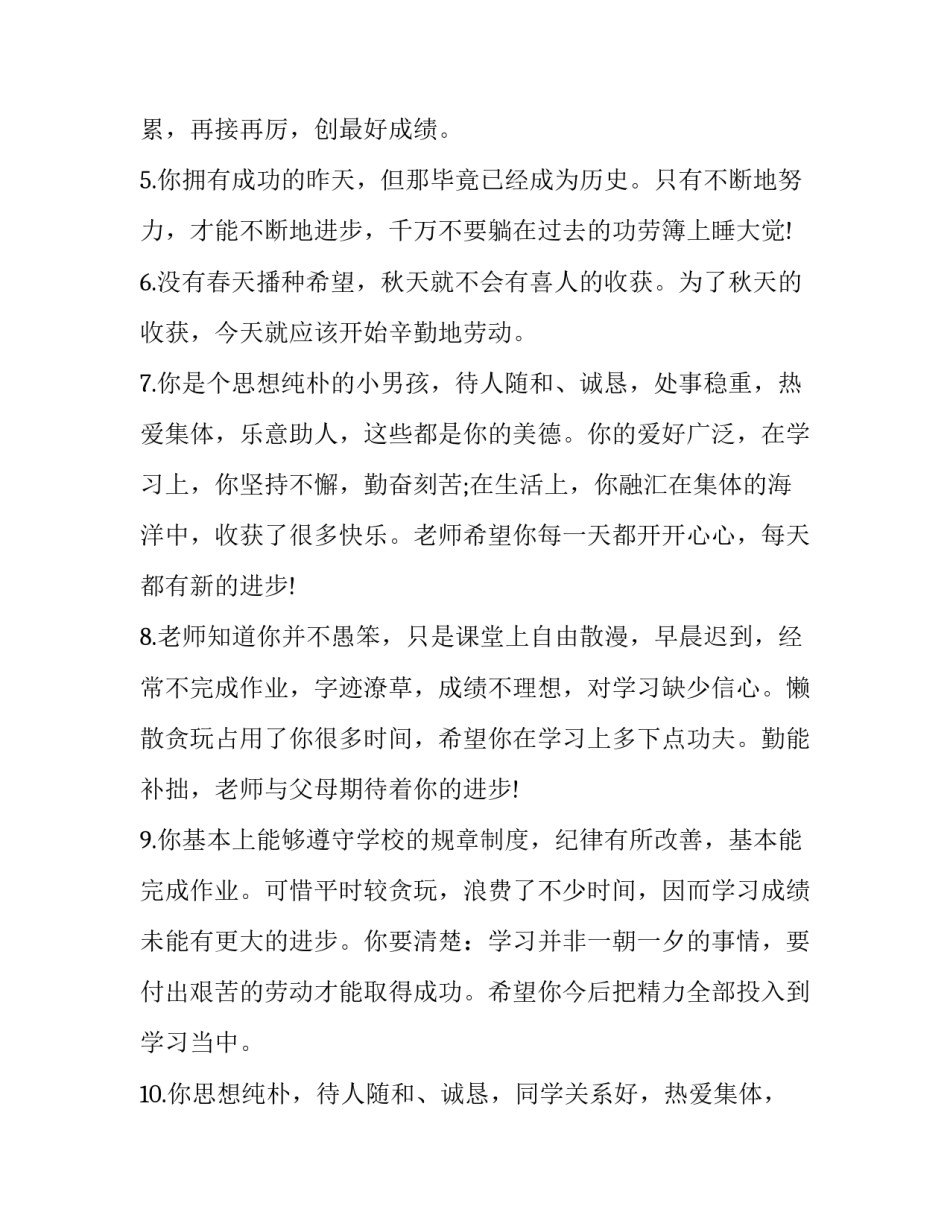 最新中学生期末通知书评语(7篇)_第2页