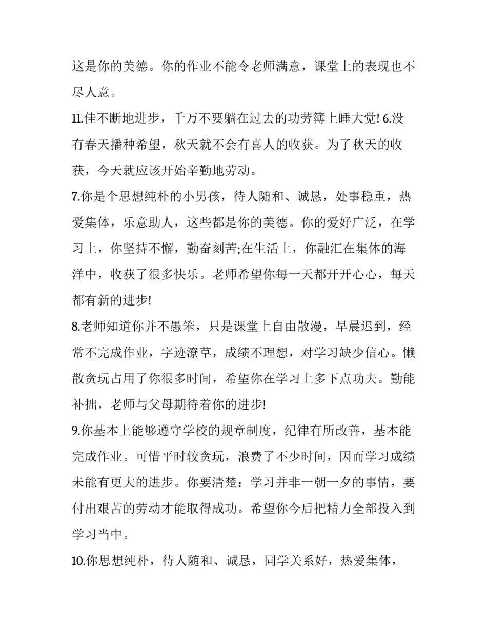 最新中学生期末通知书评语(7篇)_第3页