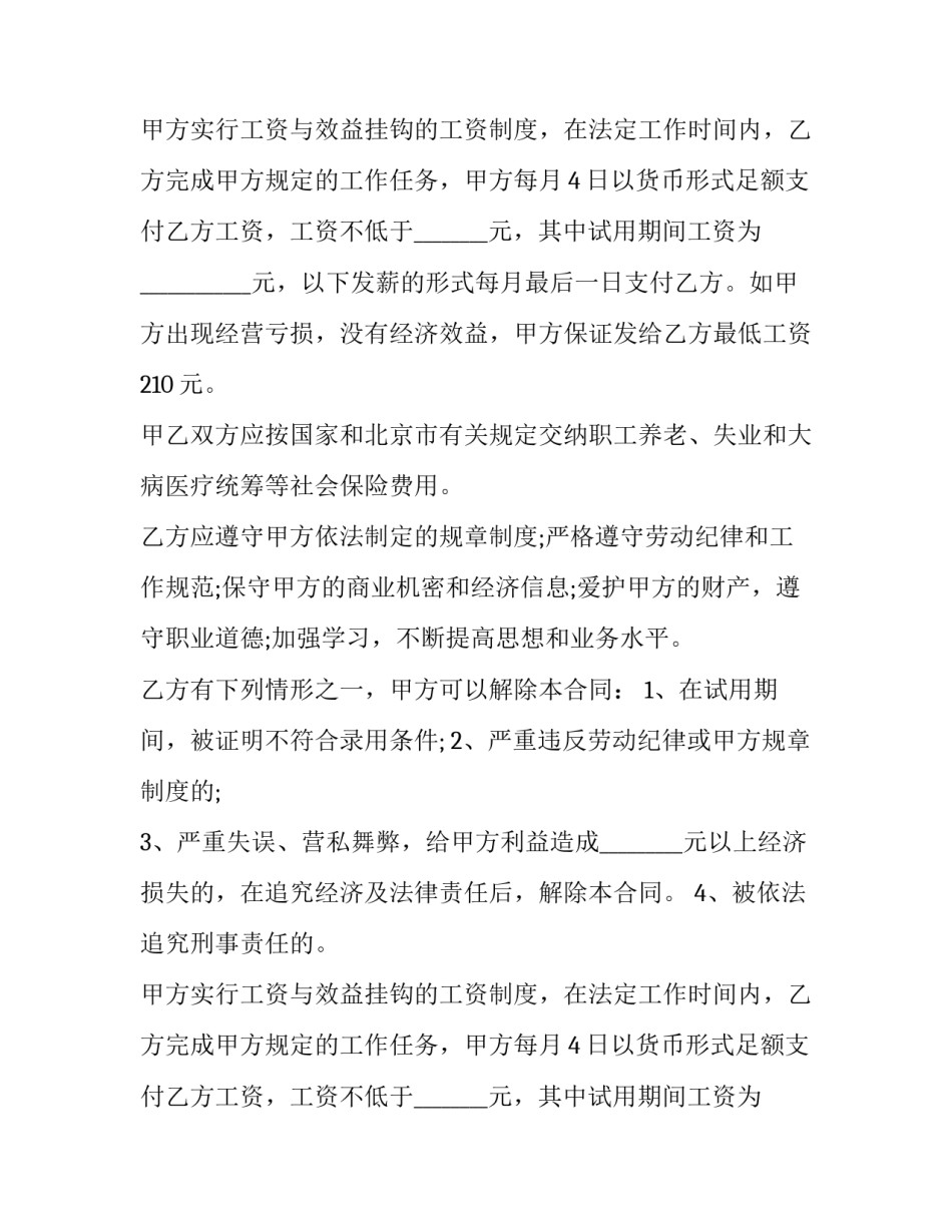 2023年农民工简易劳动合同 建筑工人简易劳动合同(14篇)_第2页
