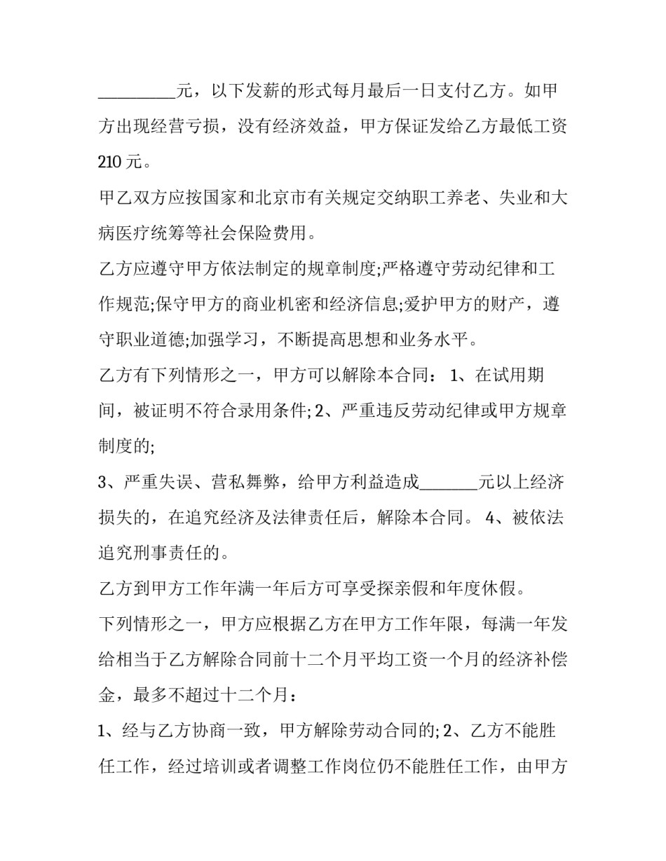 2023年农民工简易劳动合同 建筑工人简易劳动合同(14篇)_第3页