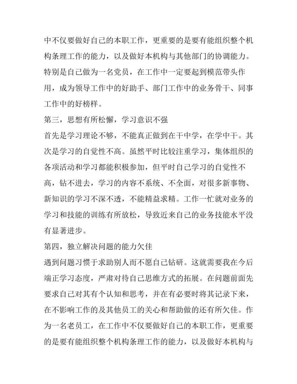 银行员员工个人自查报告_第2页