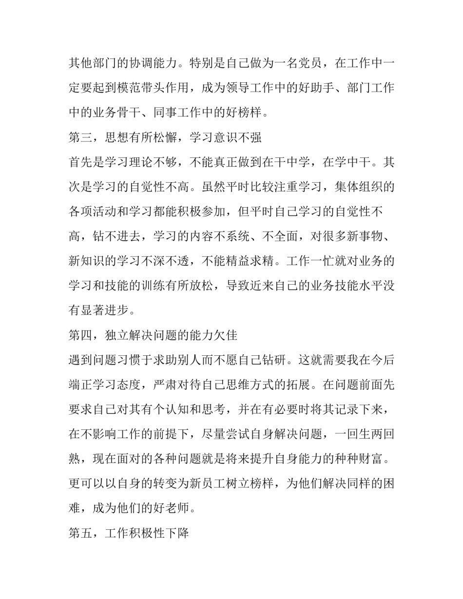 银行员员工个人自查报告_第3页