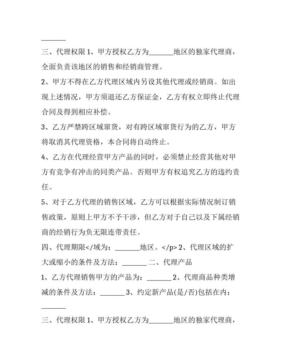 2023年代理协议书合同范本 2023年合同范本(三篇)_第2页