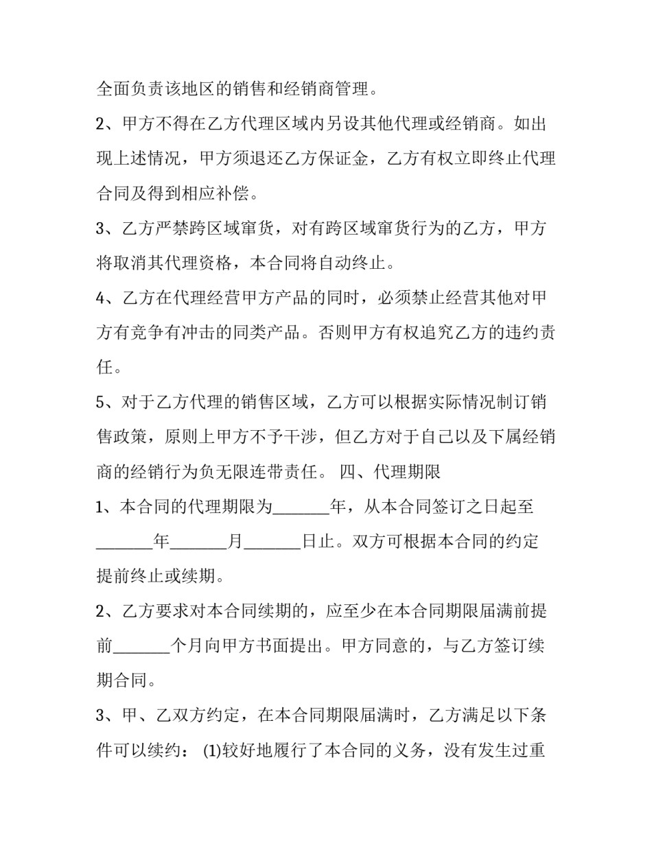 2023年代理协议书合同范本 2023年合同范本(三篇)_第3页