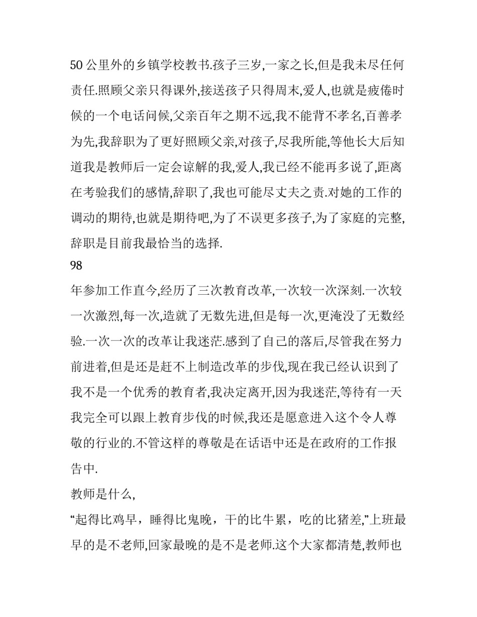 2023年个人辞职报告简短 辞职报告(十五篇)_第2页