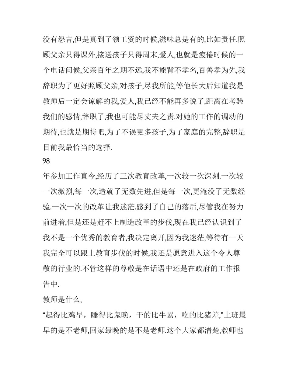 2023年个人辞职报告简短 辞职报告(十五篇)_第3页