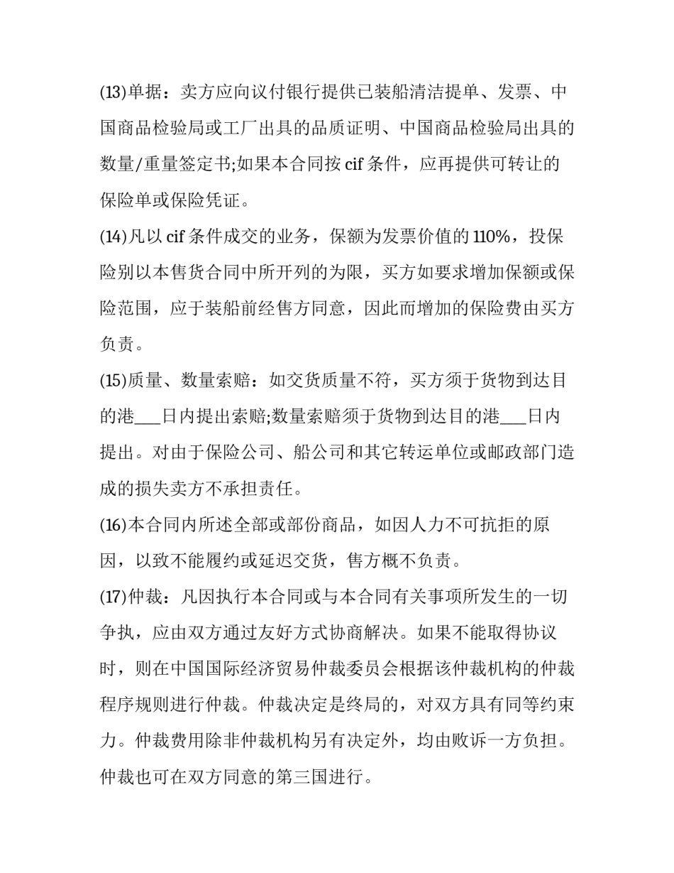 最新煤炭运输合同电子版(三篇)_第3页