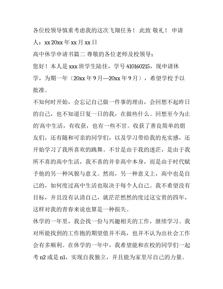 最新高中休学申请书(汇总8篇)_第3页