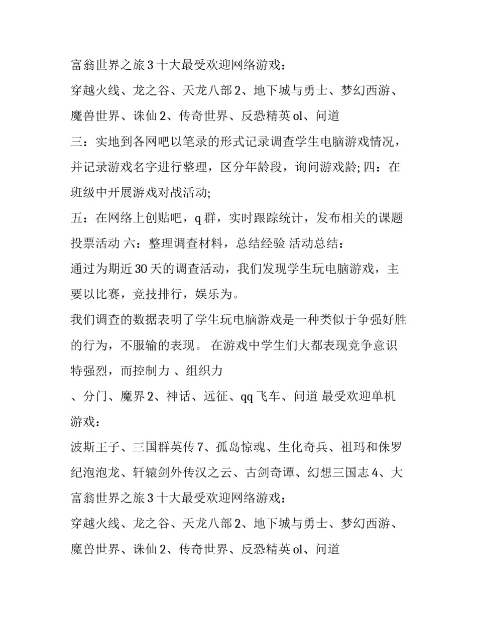 大学生玩游戏调查报告_第2页