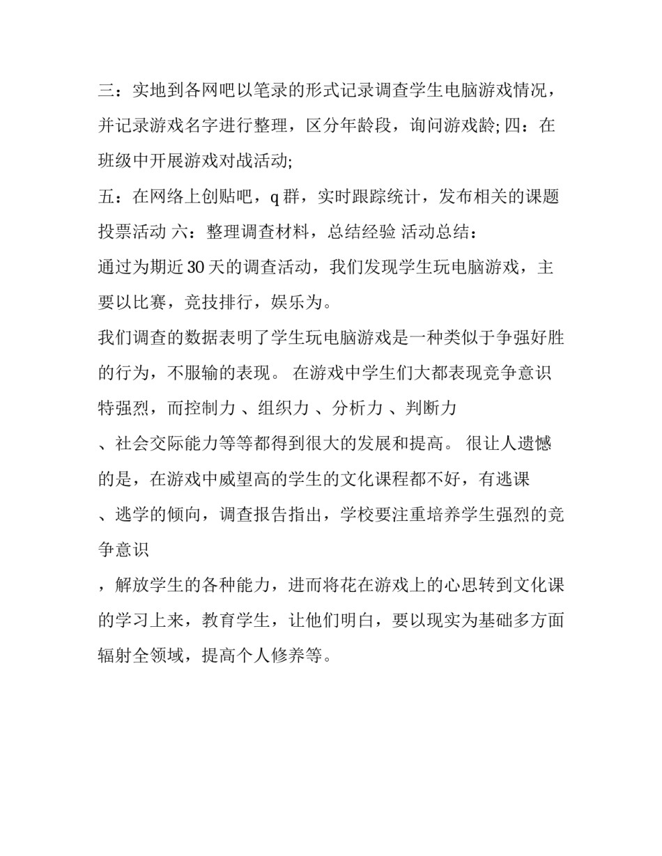 大学生玩游戏调查报告_第3页