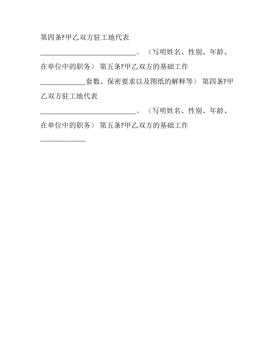 2023年建筑工程承包合同电子版(29篇)_第2页