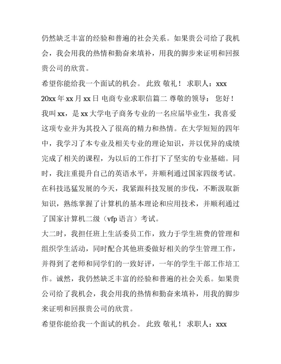 电商专业求职信(通用13篇)_第2页