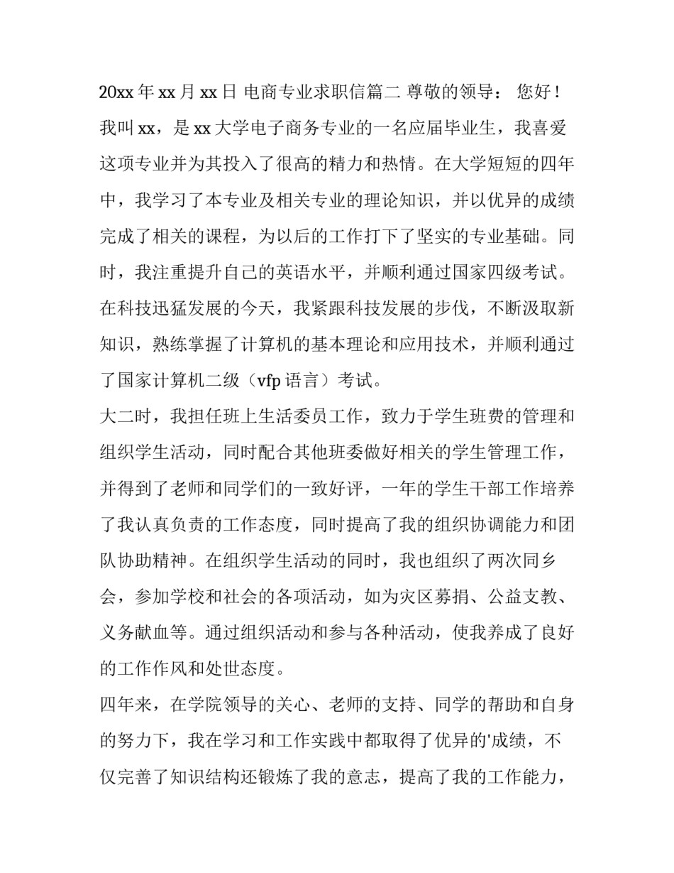 电商专业求职信(通用13篇)_第3页
