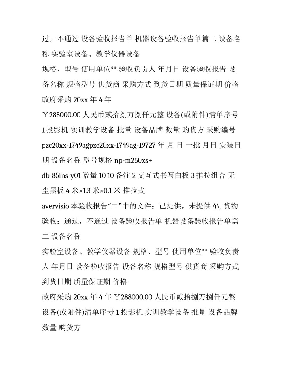 设备验收报告单 机器设备验收报告单(15篇)_第2页