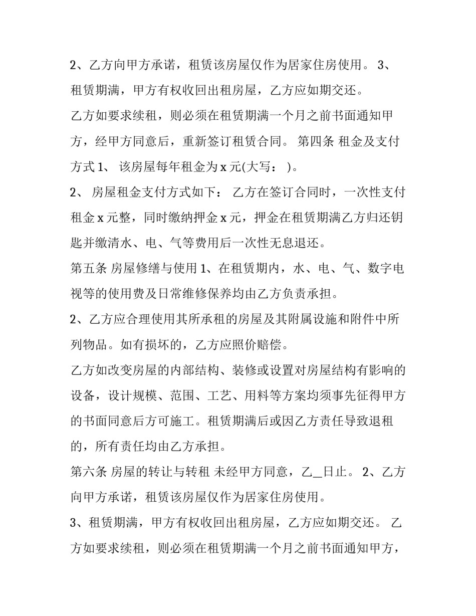 房子出租协议书模板 房子出租广告怎么写模板(3篇)_第2页