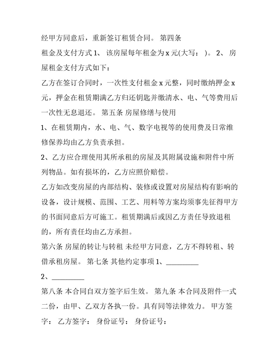 房子出租协议书模板 房子出租广告怎么写模板(3篇)_第3页