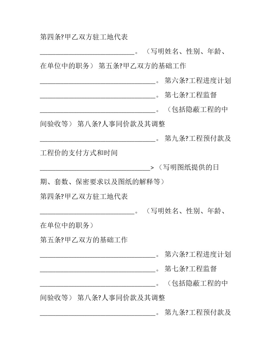 2023年建筑工程承包合同 建筑工程承包合同免费(29篇)_第2页