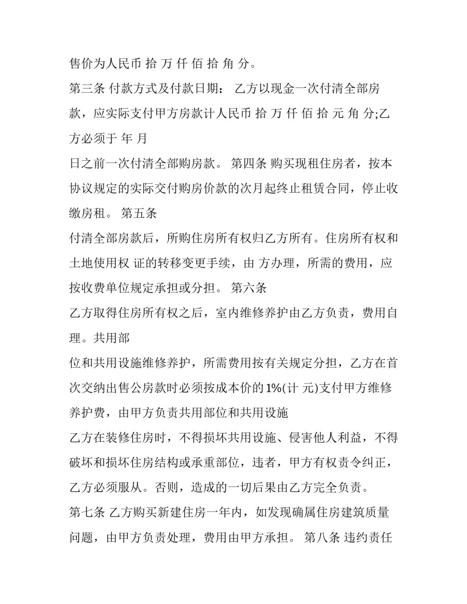 2023年个人住房使用权出租协议书 个人房屋租赁协议书(3篇)_第2页