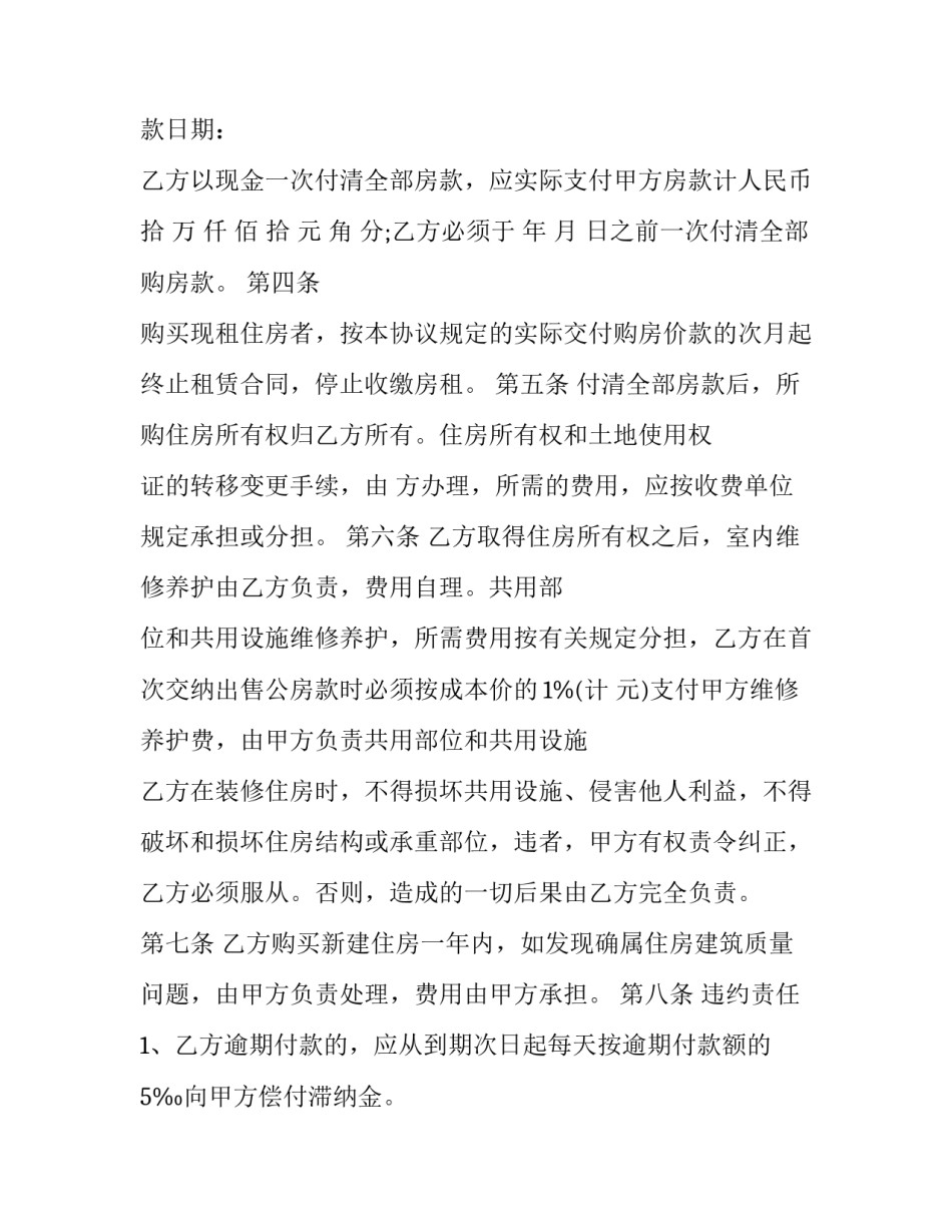 2023年个人住房使用权出租协议书 个人房屋租赁协议书(3篇)_第3页