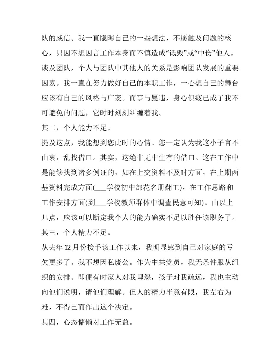 最新副主任年终述职报告(五篇)_第2页