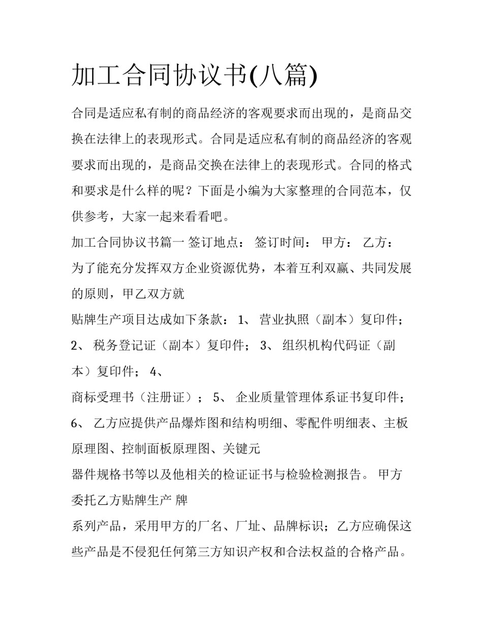 加工合同协议书(八篇)_第1页