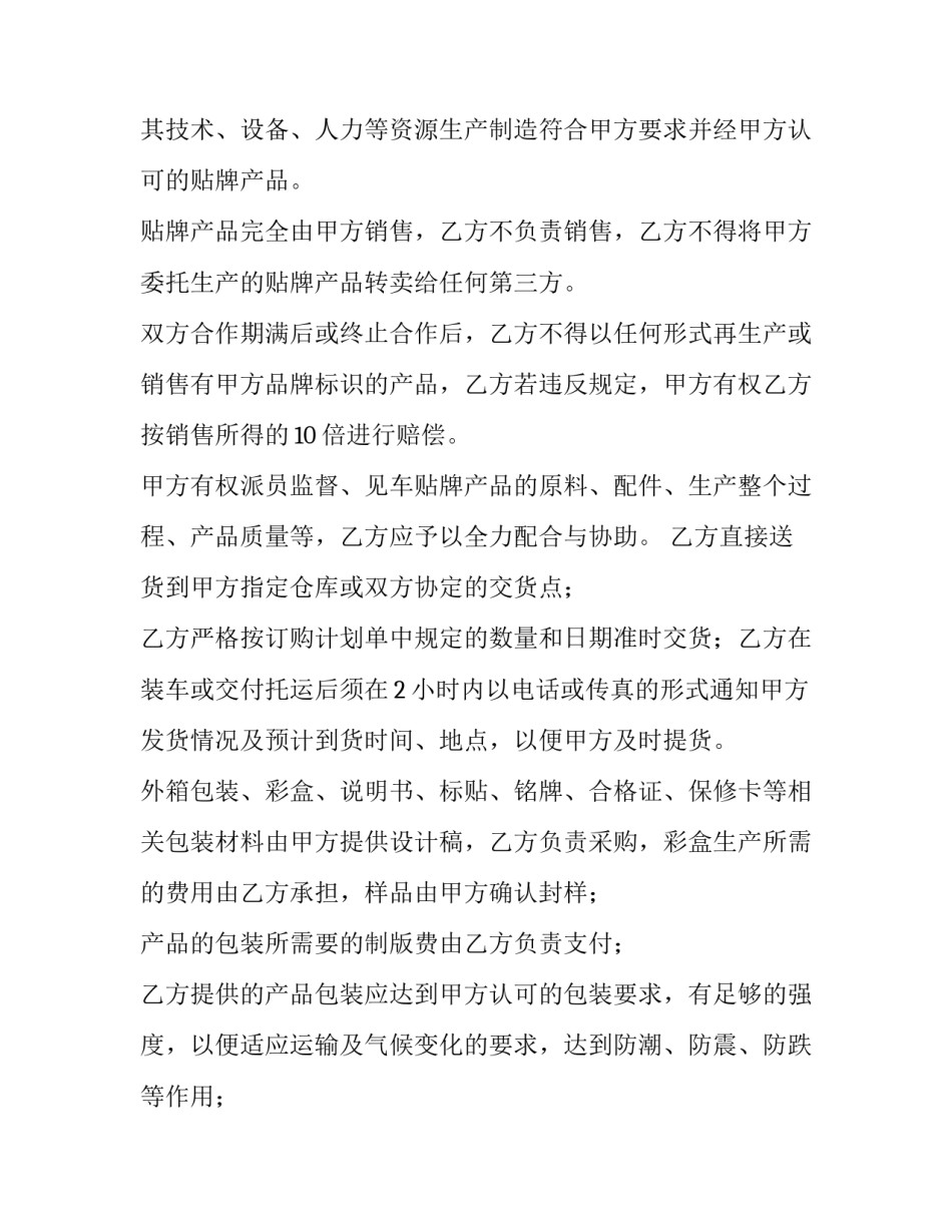 加工合同协议书(八篇)_第3页