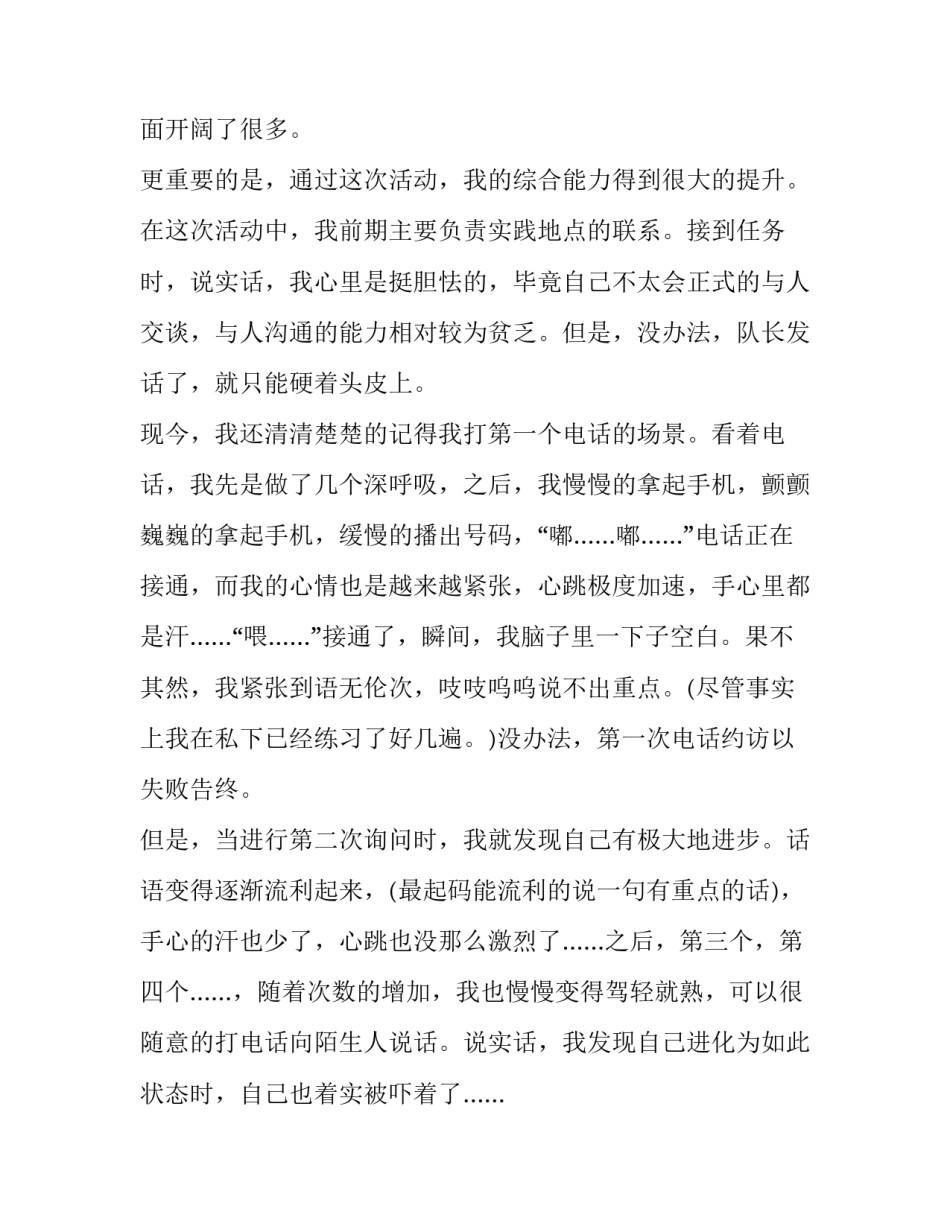 大学生社会实践报告论文 大学生社会实践报告5000字(13篇)_第2页