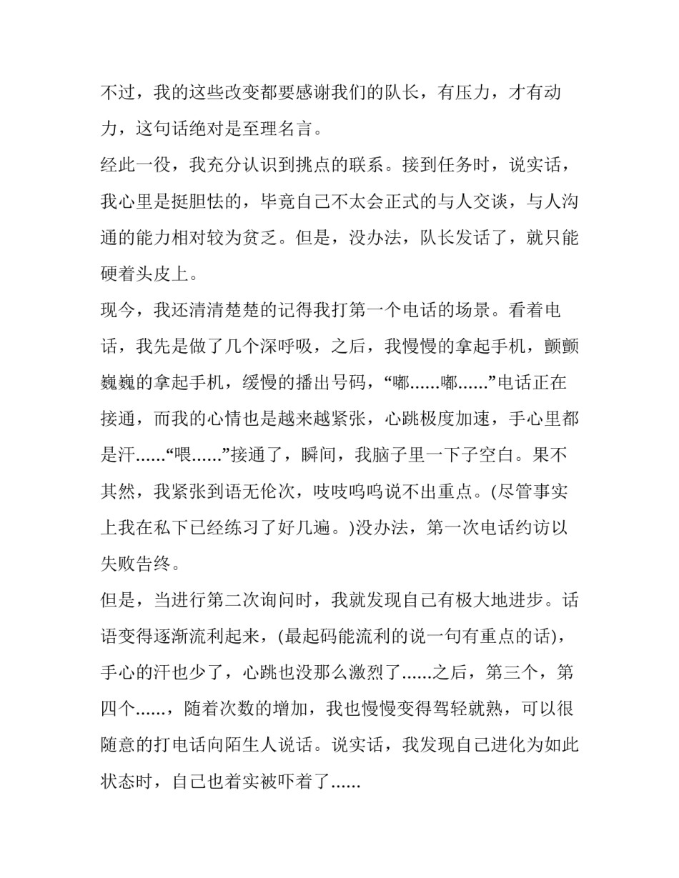 大学生社会实践报告论文 大学生社会实践报告5000字(13篇)_第3页