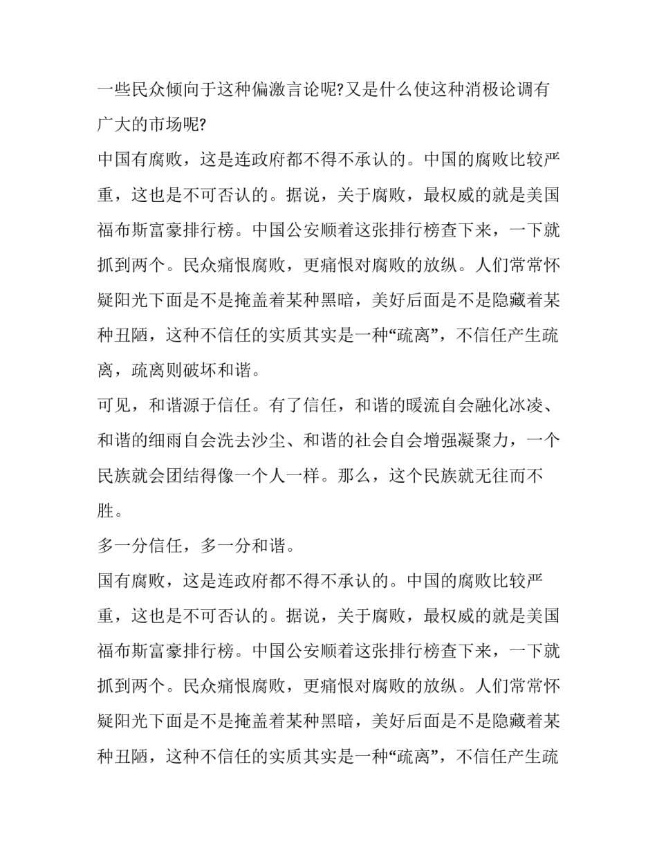 多一份信任，多一份和谐（高中生作文）_第2页
