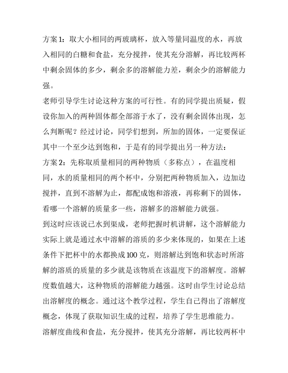 2023年溶解度曲线的教学反思(四篇)_第2页