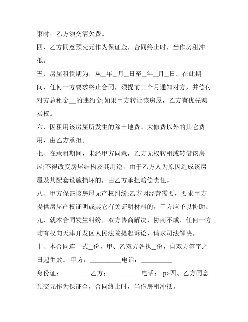 楼房出租协议书 楼房出租协议书范本(3篇)_第2页