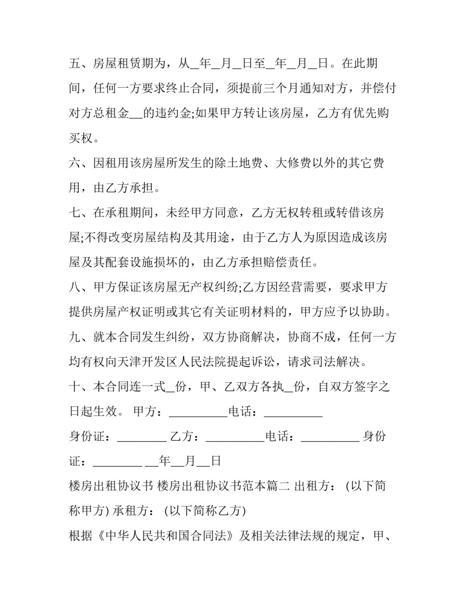 楼房出租协议书 楼房出租协议书范本(3篇)_第3页