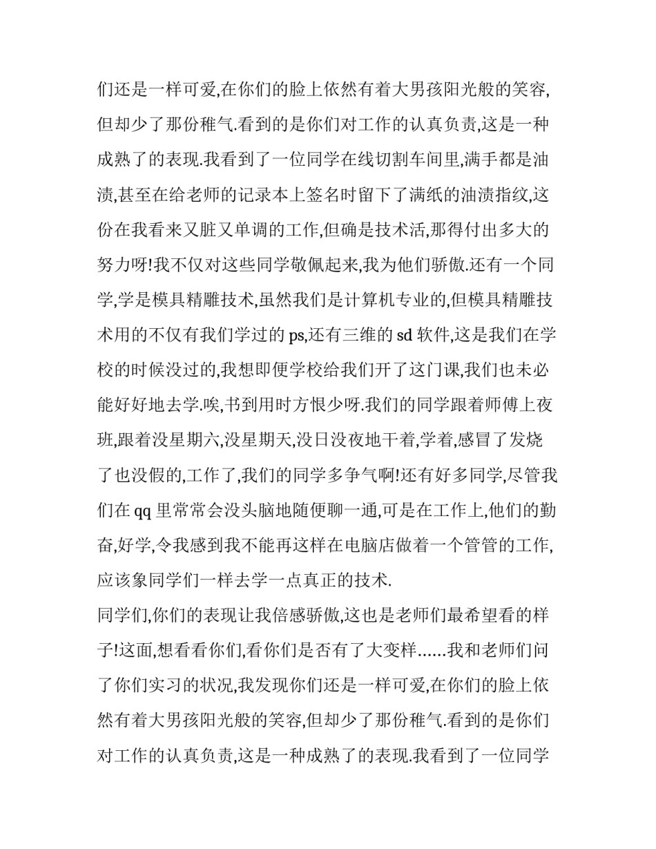 第一个月的实习报告范文_第2页