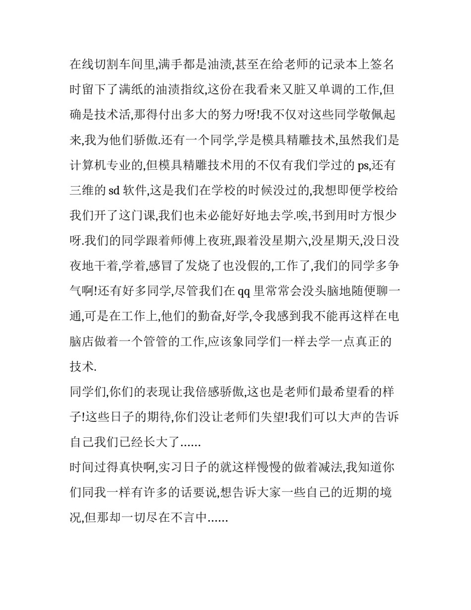 第一个月的实习报告范文_第3页