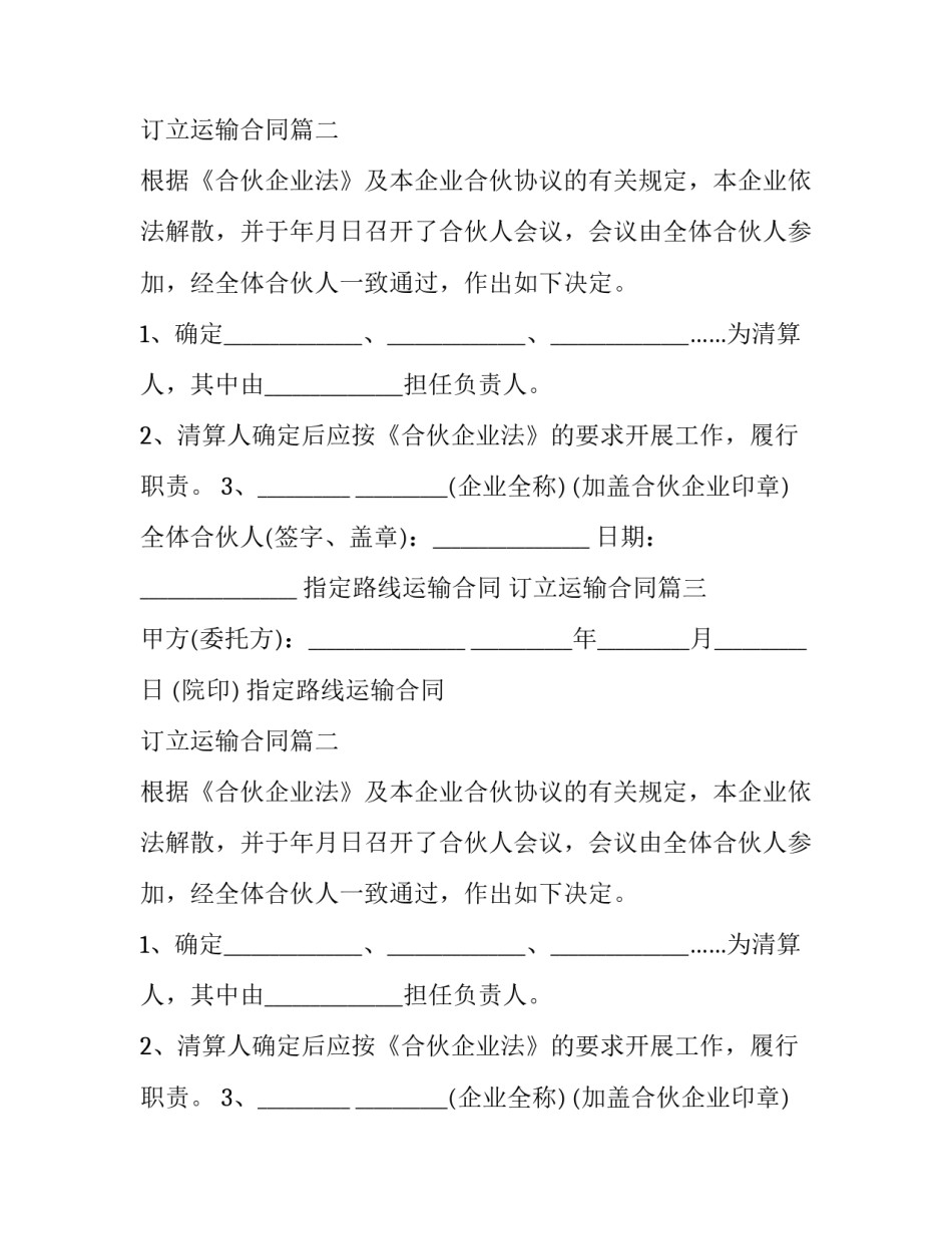 最新指定路线运输合同 订立运输合同(3篇)_第2页
